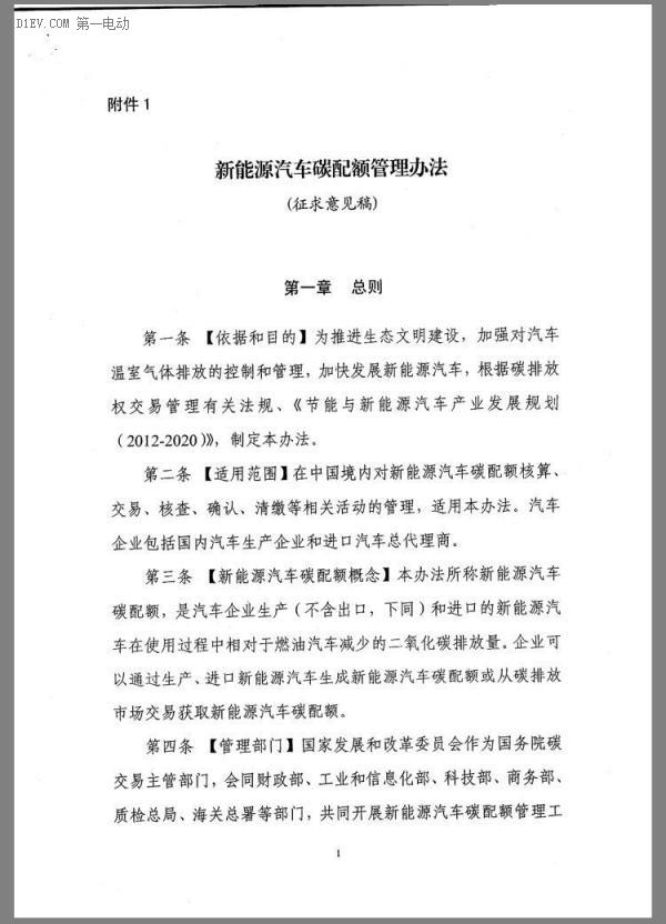 接档补贴 发改委新能源车碳配额管理办法征求意见