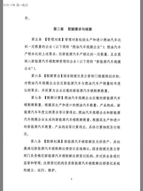 接档补贴 发改委新能源车碳配额管理办法征求意见