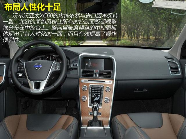 国产沃尔沃XC60购车手册 推荐T5智进版
