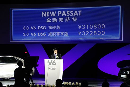 上海大众全新帕萨特V6上市 31.08万元起