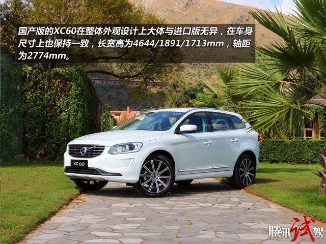 试驾2015款国产沃尔沃XC60 T6 堪当大任