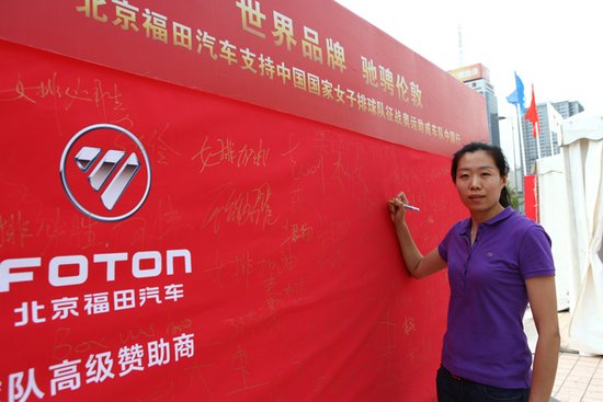 福田奥运车队与<em>女排</em>冠军<em>张越红</em>亮相沈阳_汽车