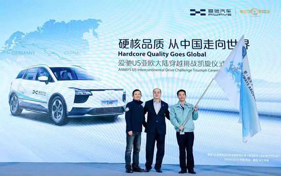 以硬核实力彰显国际品质,爱驰U5吉尼斯世界称号“英雄车”凯旋归来