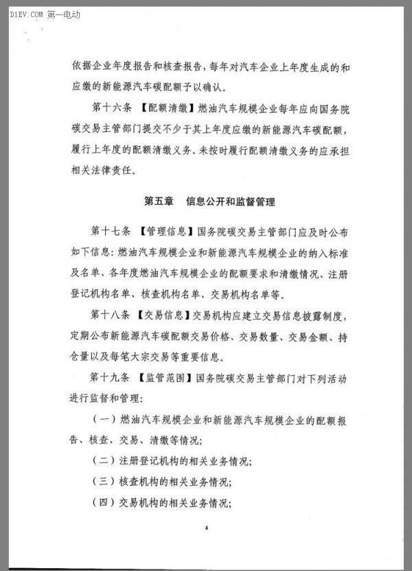 接档补贴 发改委新能源车碳配额管理办法征求意见