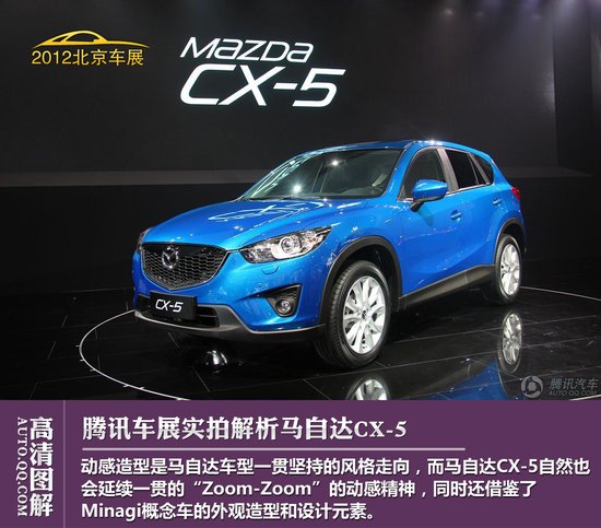 期待动力表现 马自达CX-5实拍解析