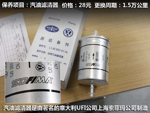 一汽大众1.6L系车型捷达售后保养调查
