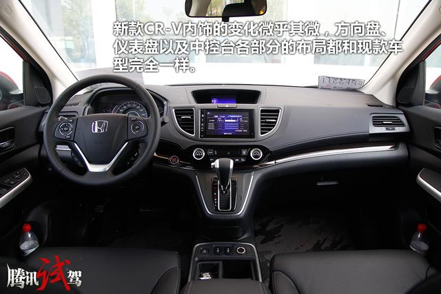 试驾2015款东风本田CR-V 细节提升/动力升级