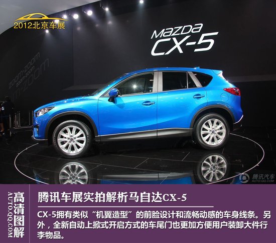 期待动力表现 马自达CX-5实拍解析