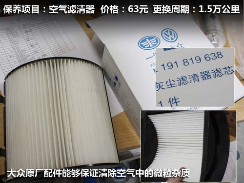 一汽大众1.6L系车型捷达售后保养调查