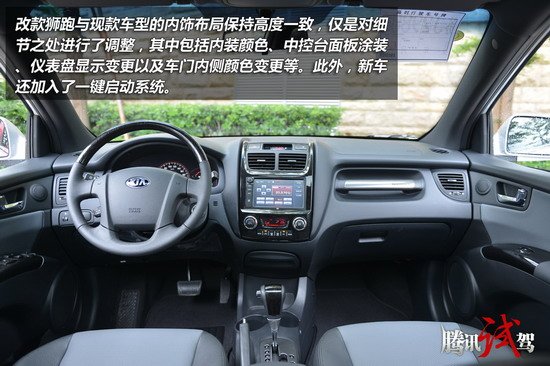 从2005年首次引入中国以来，起亚狮跑已经经历了8年的发展，虽然后续有智跑的引进，但狮跑仍旧以高性价比和特殊的硬朗气质占领者入门级SUV市场，并获得了不错的口碑
