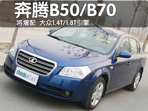 B50/B70 1.4T/1.8T
