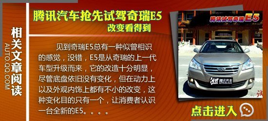 腾讯汽车试驾奇瑞旗云5 家族式进化