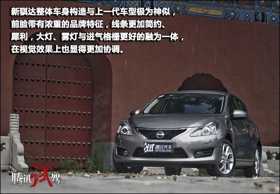 腾讯测试日产新骐达1.6T+CVT版勇敢的心