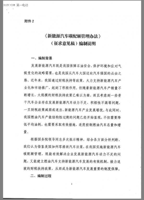 接档补贴 发改委新能源车碳配额管理办法征求意见