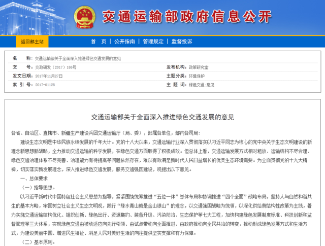 交通部印发绿色交通发展意见 全面推进七大工程