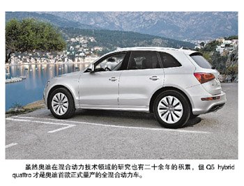 至尊低碳绿色旗舰 试驾奥迪Q5混动版