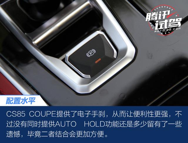 腾讯试驾长安CS85 COUPE 自信的尝试