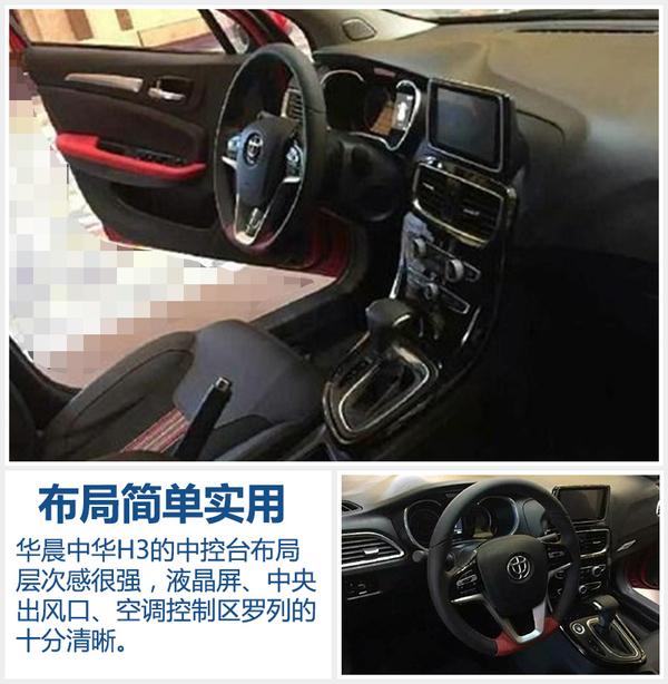 中华推全新H系列轿车 首款车活像宝马3系