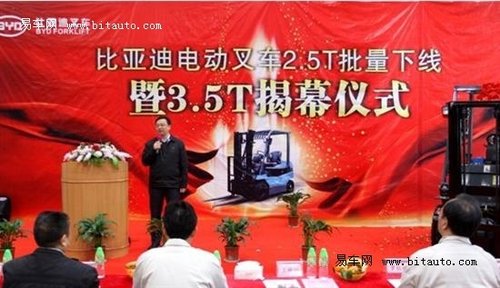 比亚迪3.5T大吨位电动叉车荣耀亮相