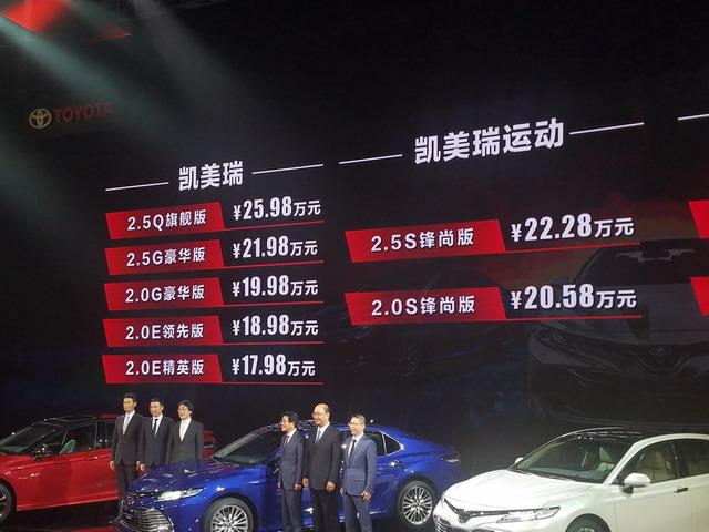 丰田全新凯美瑞上市 售价17.98-27.98万元