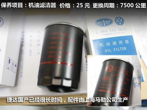 一汽大众1.6L系车型捷达售后保养调查