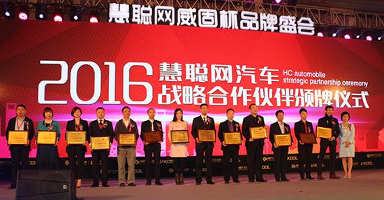 威固杯’2015年度汽车用品品牌盛会在京召开