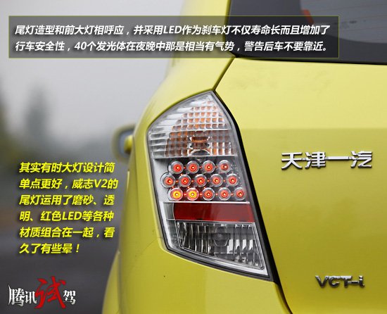 复兴的力量 腾讯试驾天津一汽威志V2 MT/AMT