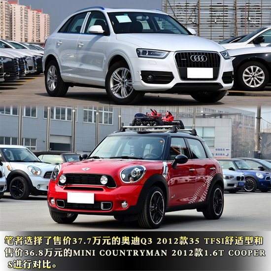 谁是最个性的SUV 奥迪Q3对比MINI COUNTRYMAN