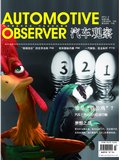 汽车观察