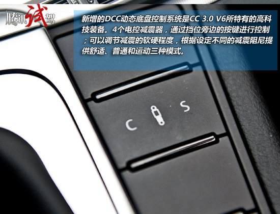 腾讯汽车试驾大众CC 3.0 V6 优雅新旗舰