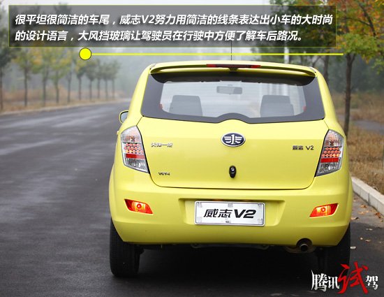 复兴的力量 腾讯试驾天津一汽威志V2 MT/AMT