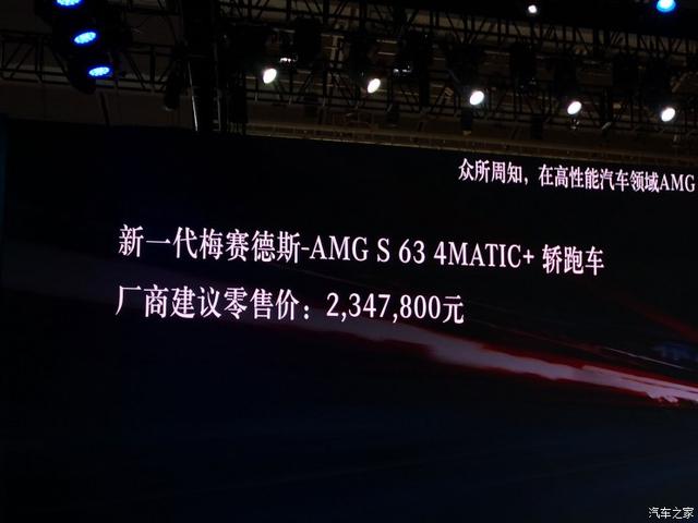 深港澳车展:amg s 63轿跑车售234.78万