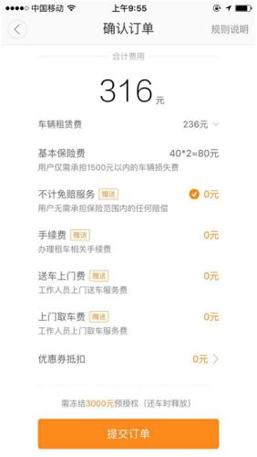滴滴进军在线租车领域 可免费送车上门