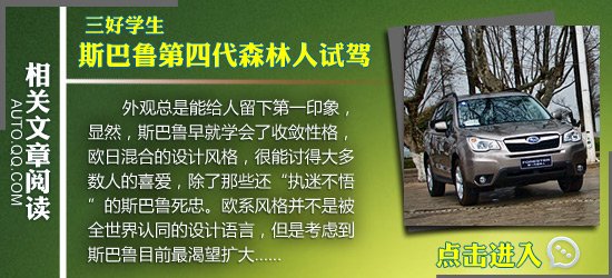 腾讯冰雪试驾斯巴鲁森林人 谱写冰上乐章