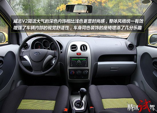 复兴的力量 腾讯试驾天津一汽威志V2 MT/AMT