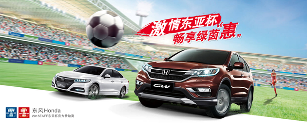 Stay ahead，东风Honda带你玩转青春！