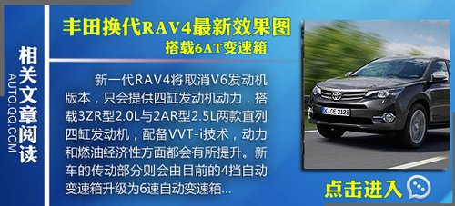 丰田换代RAV4搭载6AT变速箱
