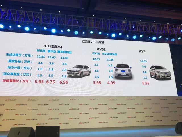 江淮iEV三款新车上市 补贴后售4.95万起