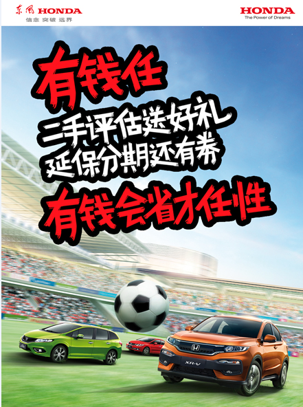 酷夏清爽,思铂睿和CR-V送出亲情球迷礼
