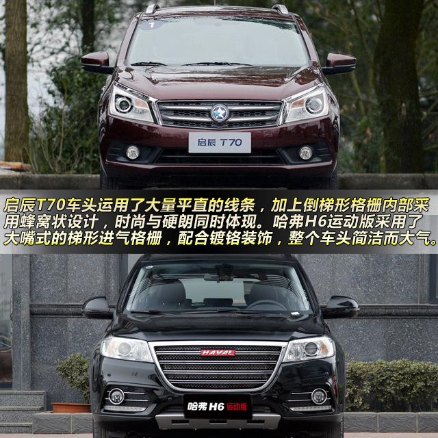 大迈x5和野马t70_大迈x5与t70_t70和h6哪个大