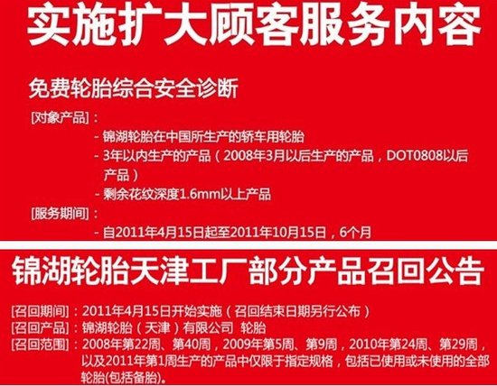 锦湖轮胎检测全程实录 七种情况不予更换