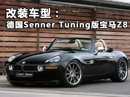 ¹Senner Tuningװ汦Z8