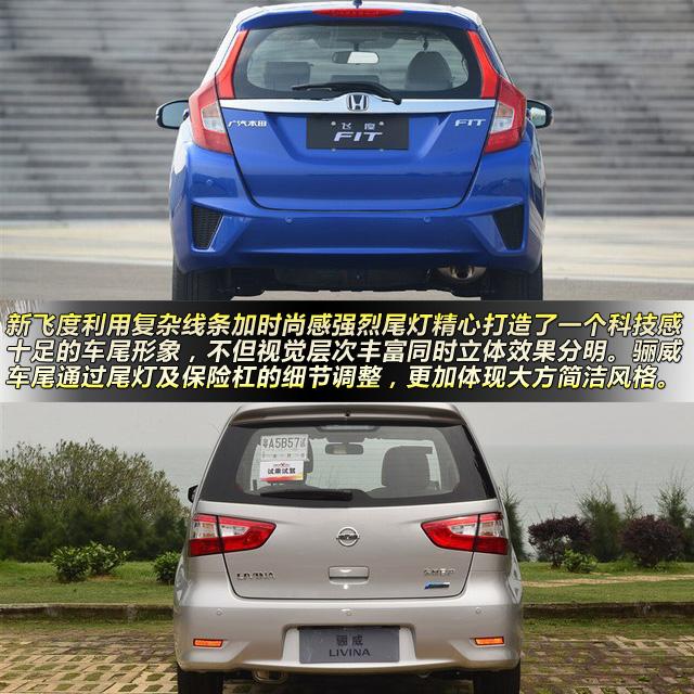 全新飞度对比新骊威 膛大又省油