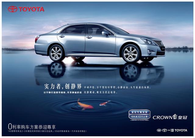 真诚答谢 CROWN皇冠“0利率购车”恭迎尊享