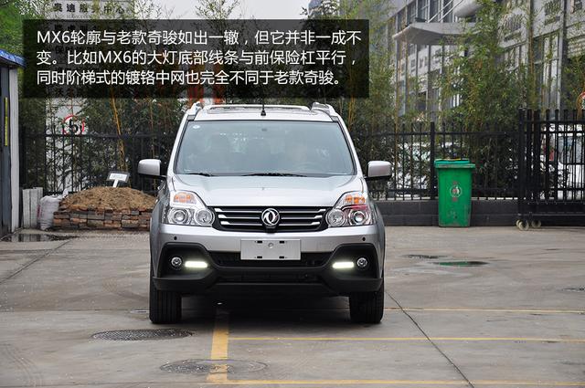 东风风度mx6实拍 奇骏 重生高清图片
