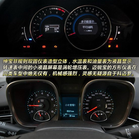 绅宝的2.0T发动机来自于萨博合作技术,最大功率为150kW/5500rpm,峰值扭矩为290N·m/1800-4500rpm,官方0-100km/h加速成绩为9.8秒。萨博号称涡轮增压鼻祖,绅宝起步相当迅捷,官方数据显示1200转涡轮即介入。当然绅宝最值得称道的还是萨博闻名的中后段加速能力。 北汽绅宝对比雪佛兰迈锐宝 迈锐宝1.