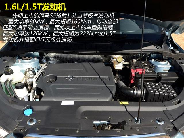 海马s5购车手册 推荐1.5t cvt智骋型