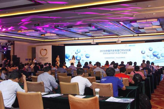 2016中国汽车CRM产业峰会在京举办