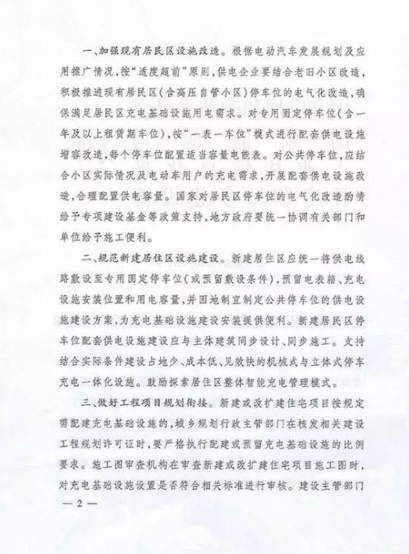 四部委发文：物业不得拒绝固定车位建充电桩的需求