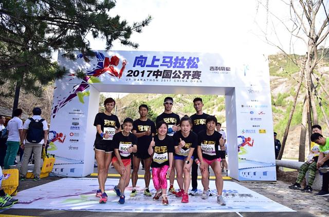 向上马拉松2017中国公开赛在司马台长城圆满收官